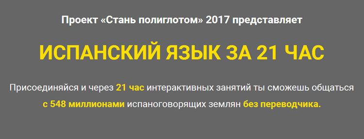 Испанский язык за 21 час - 2017 (Лукас Бигетти и Я_0.jpg